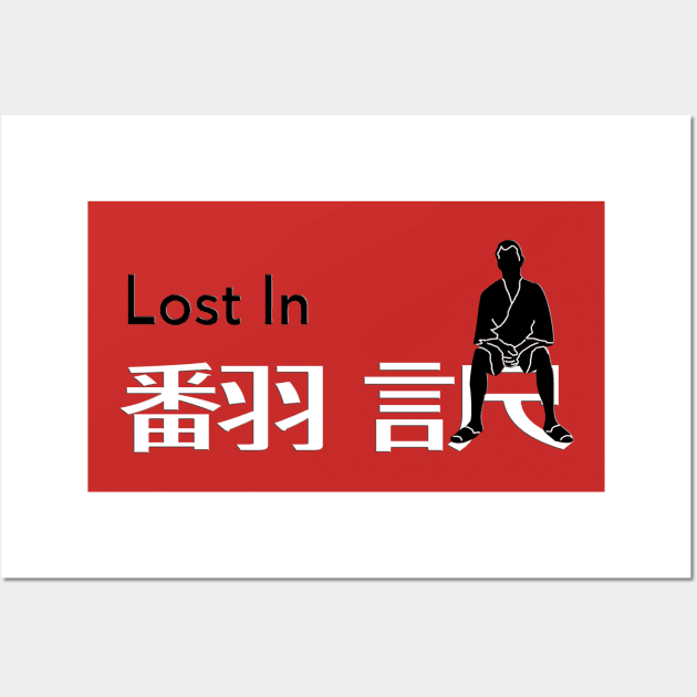 lost in 翻訳 Wall Art by bernatc